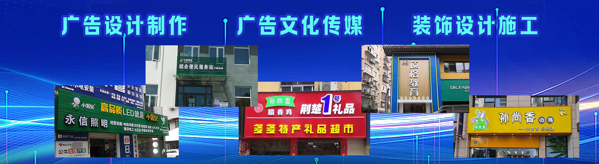 旺苍店面门头招牌