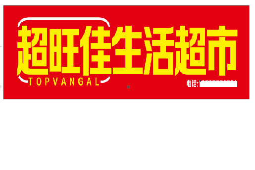 旺苍设计门头的巧思。