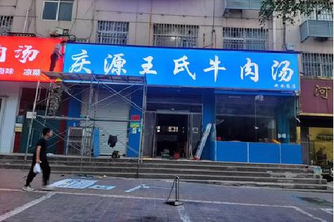 旺苍喷绘招牌