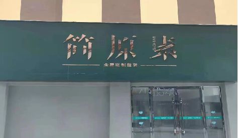 旺苍门头设计与商业空间的纽带。