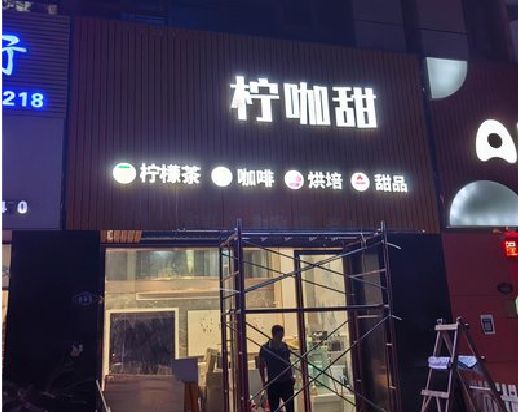 旺苍门头招牌制作安装知识。