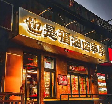 旺苍店招的类型