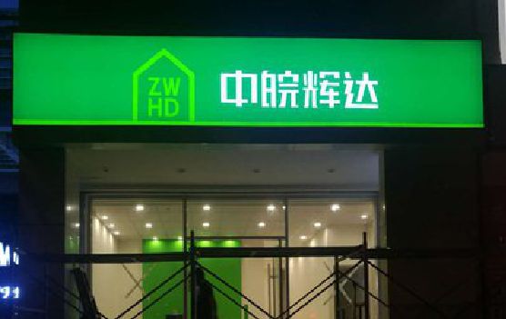 旺苍客户如何选择不同材质的广告招牌？