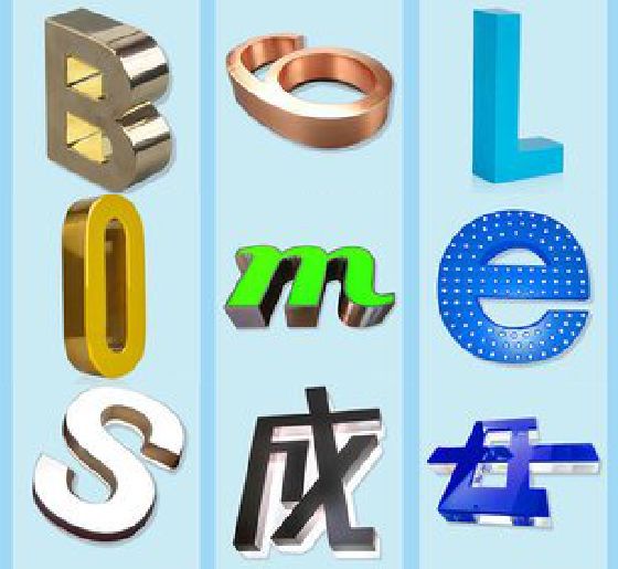 旺苍门头广告字的种类。
