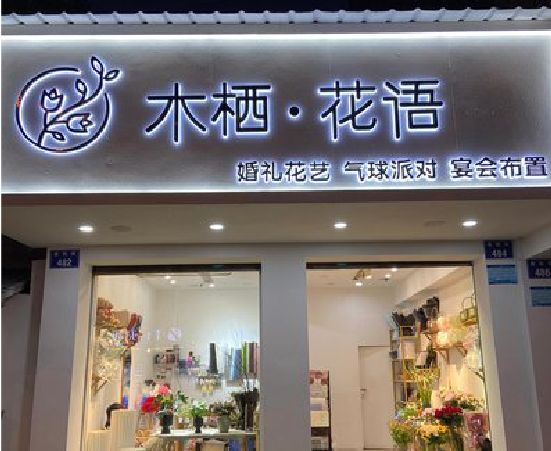 旺苍各类广告招牌制作标准。