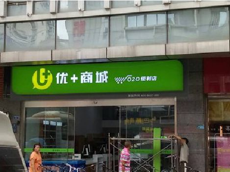 旺苍做好门头招牌，吸引顾客。