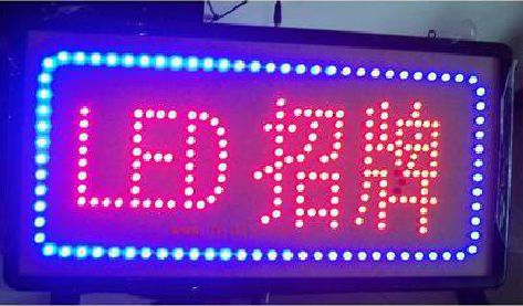 旺苍LED招牌制作工艺与方法。