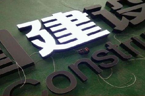 旺苍黑白板亚克力发光字的优缺点？